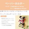Marushin Paper Holder Donald Like Friends Lid dimensions H15W15cm Stock H22W15cm (excluding plush part)