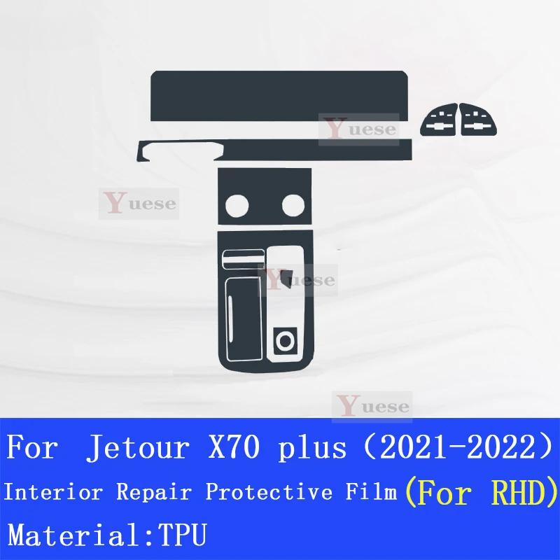 For Jetour X70 PULS - Car Interior Center Console Transparent TPU Protective Film Anti-scratch Repair Sticker