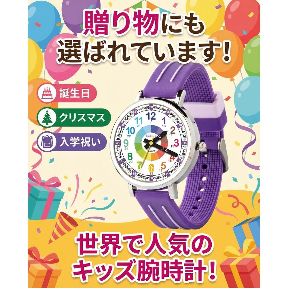 Kiddus Kids Japanese Wristwatch for Children 4-6 Years Old Analog Educational Gift 5ATM Purple N