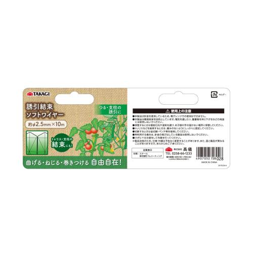 Takagi Attraction Binding Soft Wire 2.510m