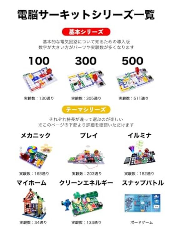 Snap Circuits Jr. Cyber Circuit 100 Japanese experiment guide. toy that teaches principles electricity electronic circuits. Elenco SC-100 (Number