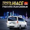 YOURS T16 2600LM LED Backup Lights of for Toyota ZES Vehicle Inspection Rear Tail Custom M (Set 2) Hiace, 6500K, Chip, Compliant, Lights, Parts,