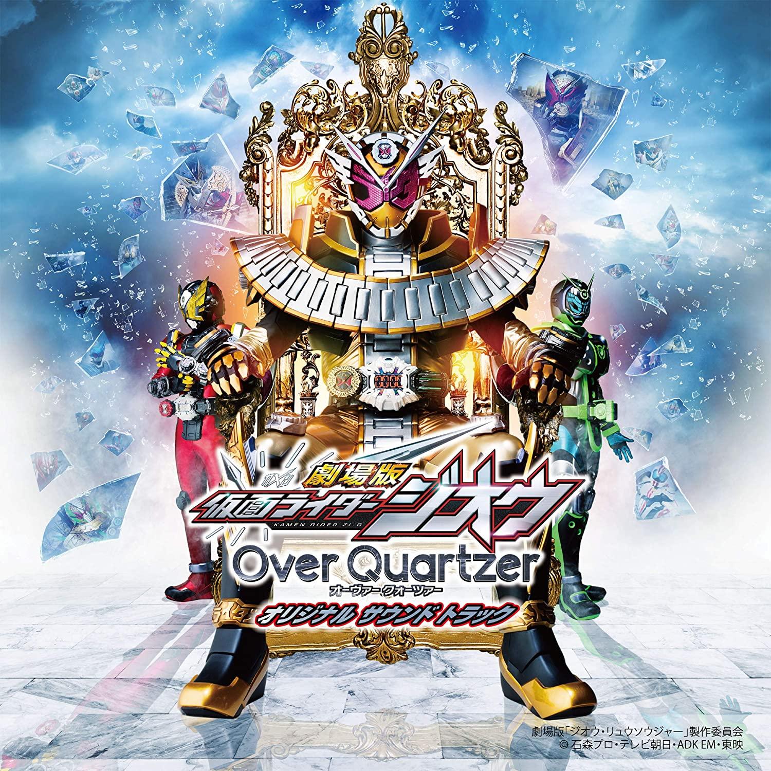 

CD VARIOUS - Movie version Kamen Rider Zio Over AVCD96352 Japan ObiRock Used