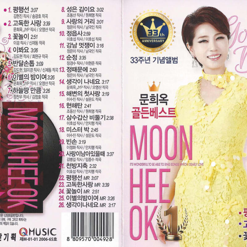 

[USB] Moon Hee-ok Golden Best 26 Songs USB