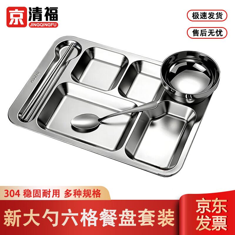 Jingqingfu 304 Stainless Steel Divided Meal Tray & Dining Sets