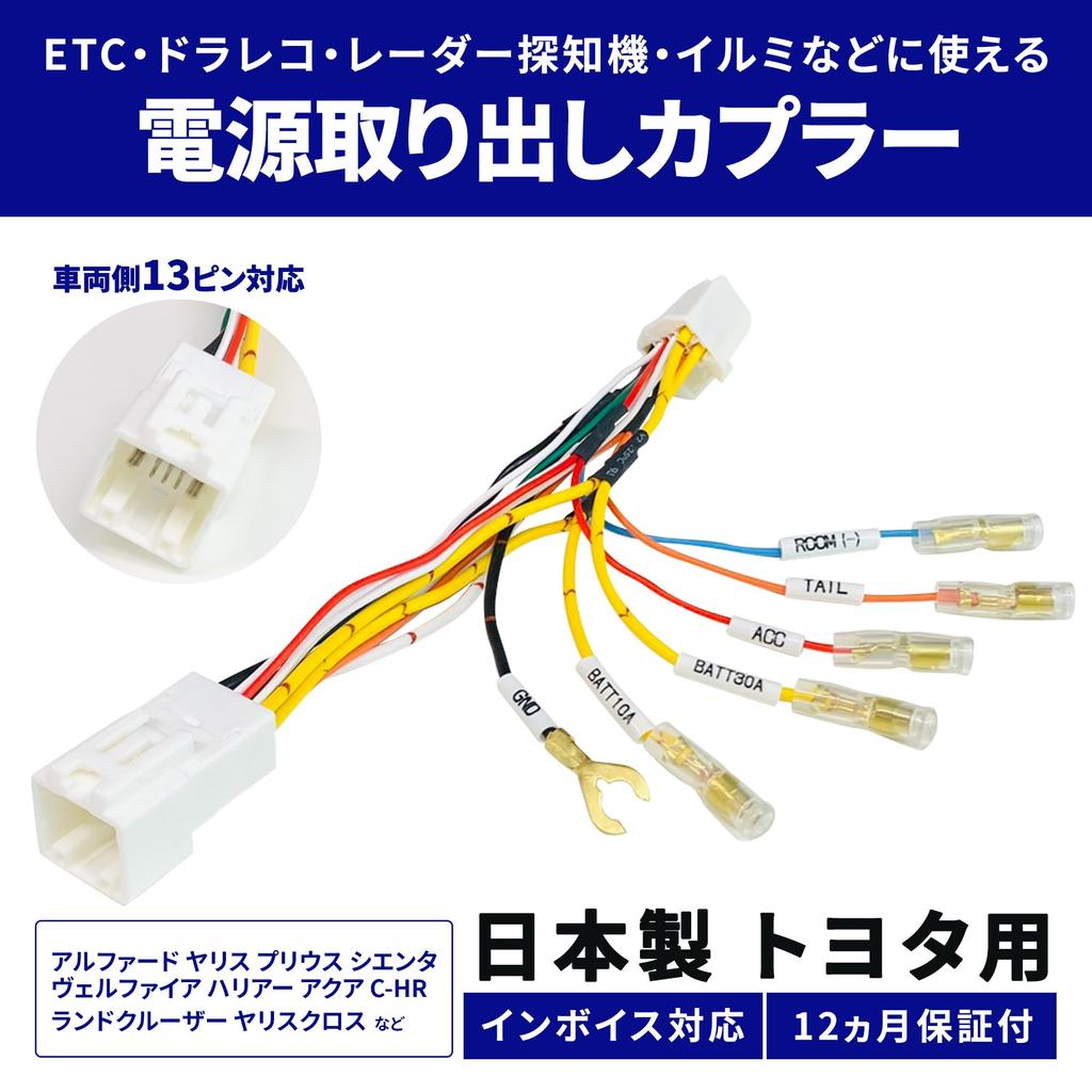 [JnA40] Power supply Alphard 40 series Vellfire option coupler connector R5.7-ETC Drive recorder illumination