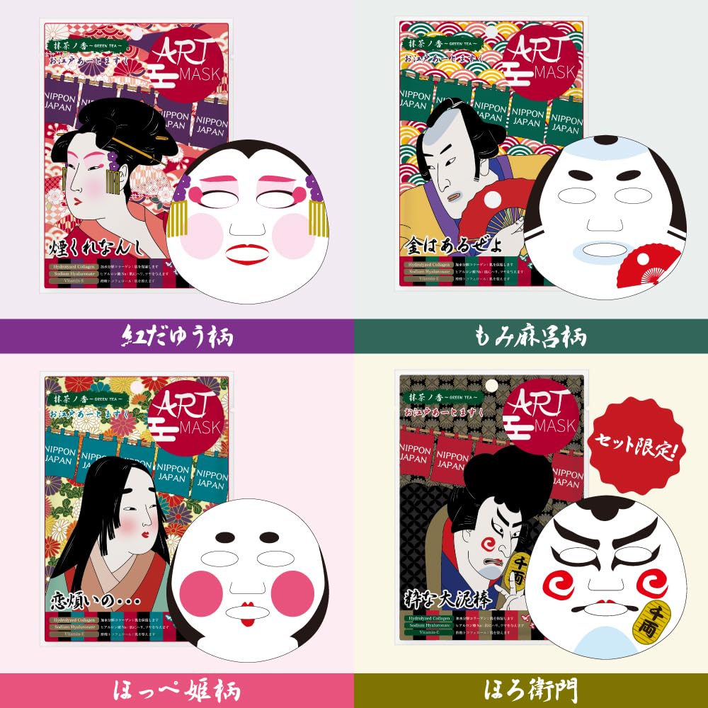 Official Store Pack Sheet Mask Art Mask Japan Souvenir Edo Series Box Set [ARTMASK] (2 (8 Sheets))