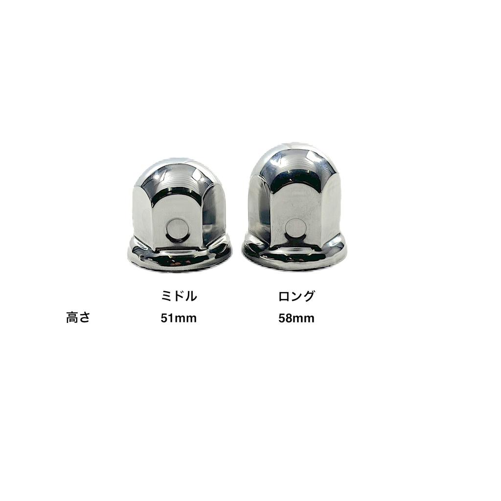 Nut Caps Stainless Steel Mirror Polished JIS Standard 41mm Long or Medium 10 Pieces X Height (41mm 51mm)