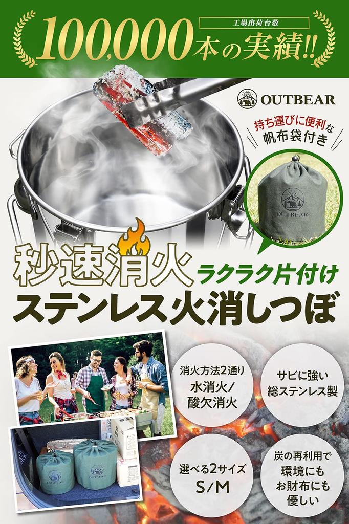 OUTBEAR Fire Fire stainless with canvas bag ways to extinguish Fire charcoal fire bonfire in M [Quick Extinguisher] extinguisher, steel, (2 fire)