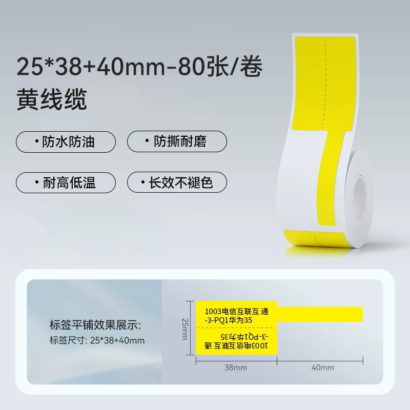 Niimbot M2/M3/B32/Z401 Cable Label Printing Paper Communication Network Wire Classification Self-adhesive Heat Transfer Label
