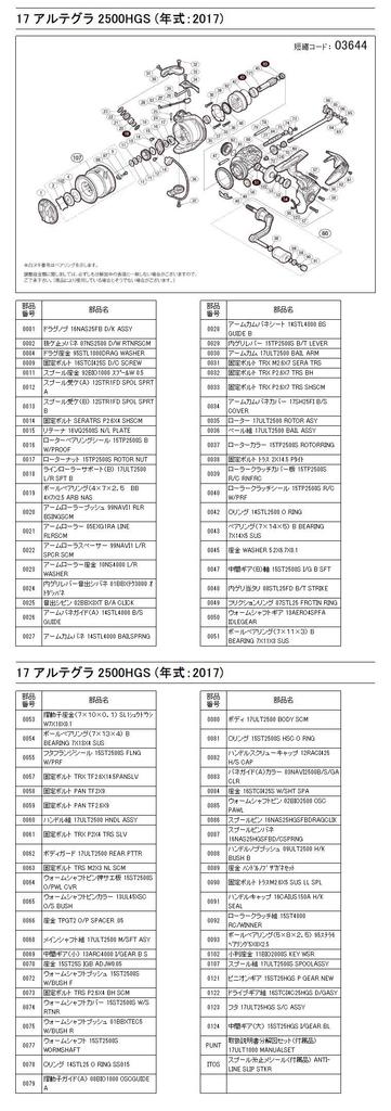 Genuine Parts 17 Ultegra 2500HGS Spool Assembly Part 13CEZ No.