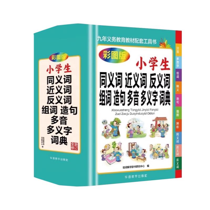 Elementary Student s Comprehensive Chinese Dictionary