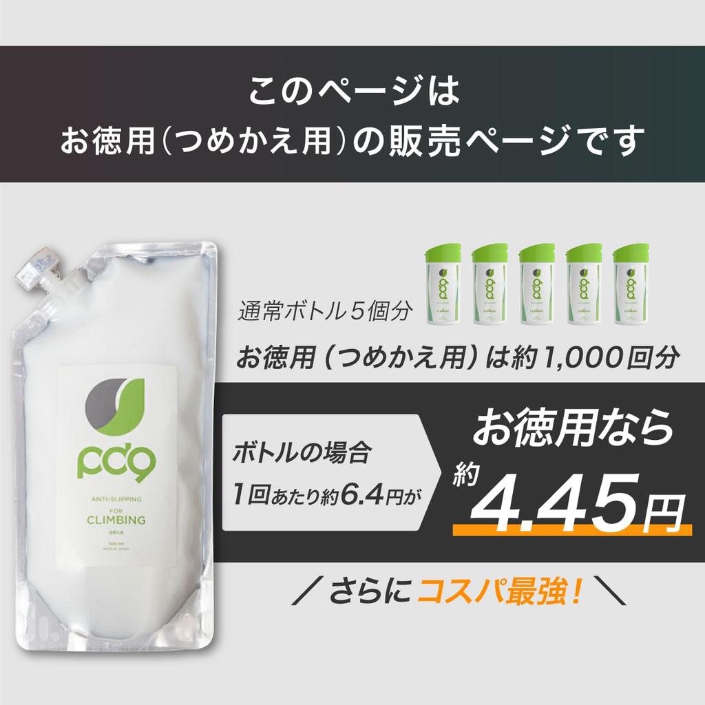 PD9 Klettern Flüssigkreide 300ml 1000 Anwendungen Vorteilspack Nachfüllung ca.