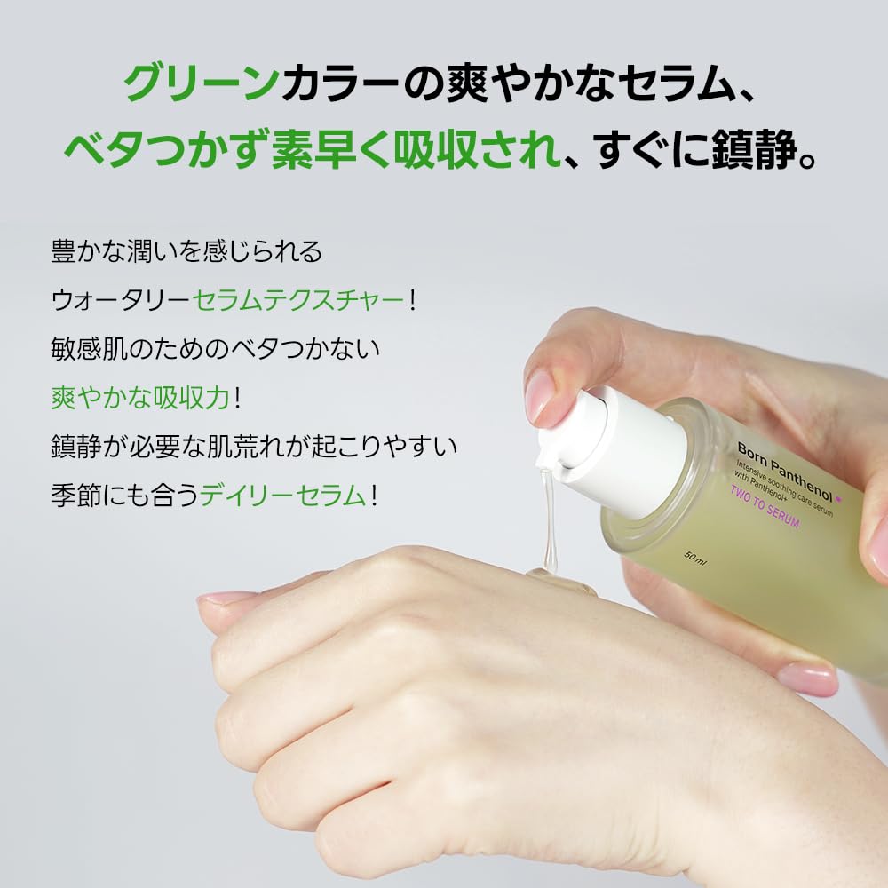 Samu Born Panthenol Two To Serum This Serum Contains Hyaluronic Green Tea Leaf and Centella Asiatica a Soothing Serum Suitable for Oily and Sensitive