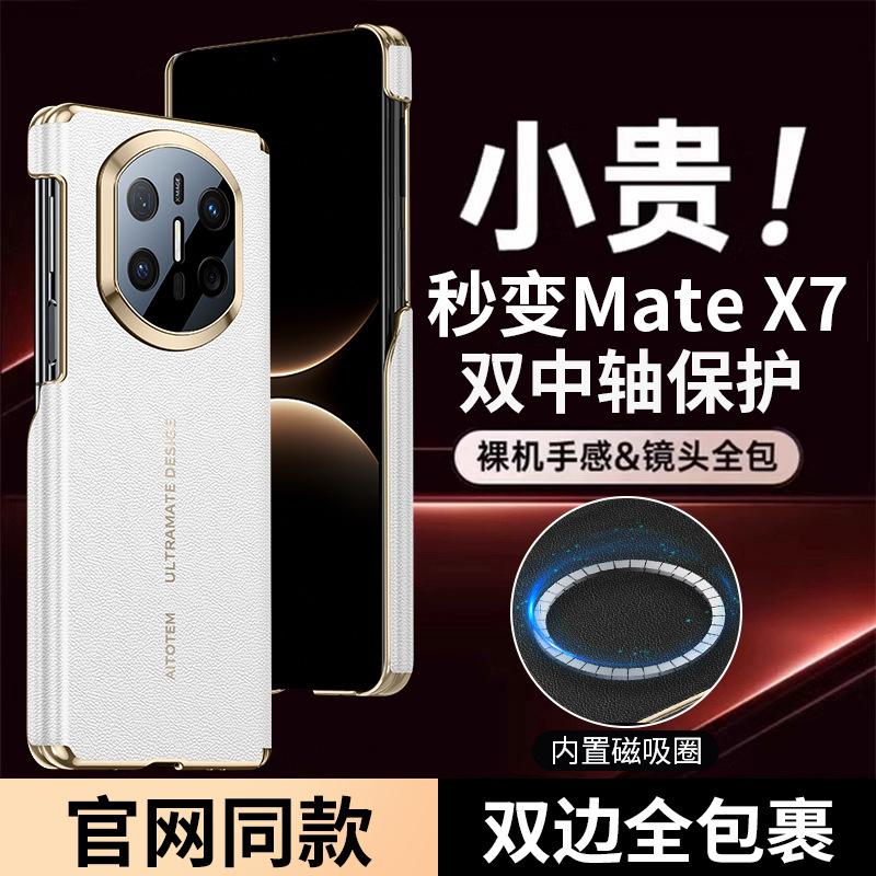Applicable to Huawei Matex1 folding mobile phone case, second change x1 magnetic charging X1 collection dual central axis anti-drop case