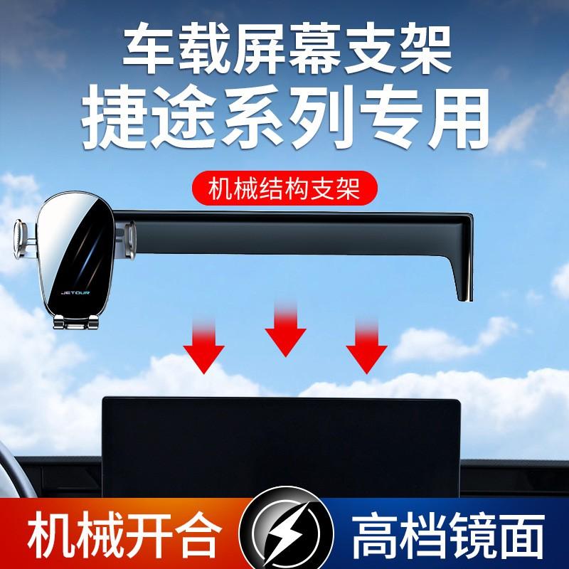 Universal Car Phone Holder JETOUR X70 X90 Shanhai L7 T1 T2 Traveler With 360 Rotation Silent Mount Dashboard Clip-on