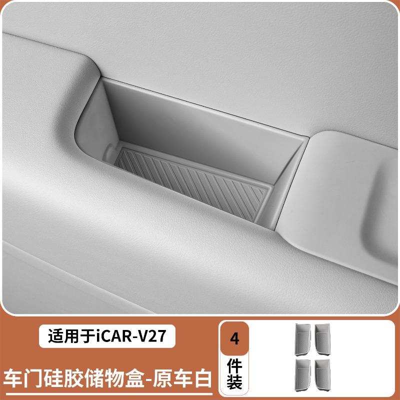 For Chery ICAR V27 2026 Silicone Door Pocket Organizer Mats, Car Interior Storage Tray Liners, Anti-Dust Cup Holder Coasters