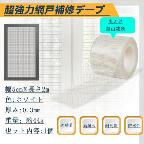 Strong White Screen Door Repair Tape, Strong Adhesive, Waterproof [5cm Wide X 2m Long], Screen Door Repair Patch, Screen Gap Tape, Filling Holes, Repl