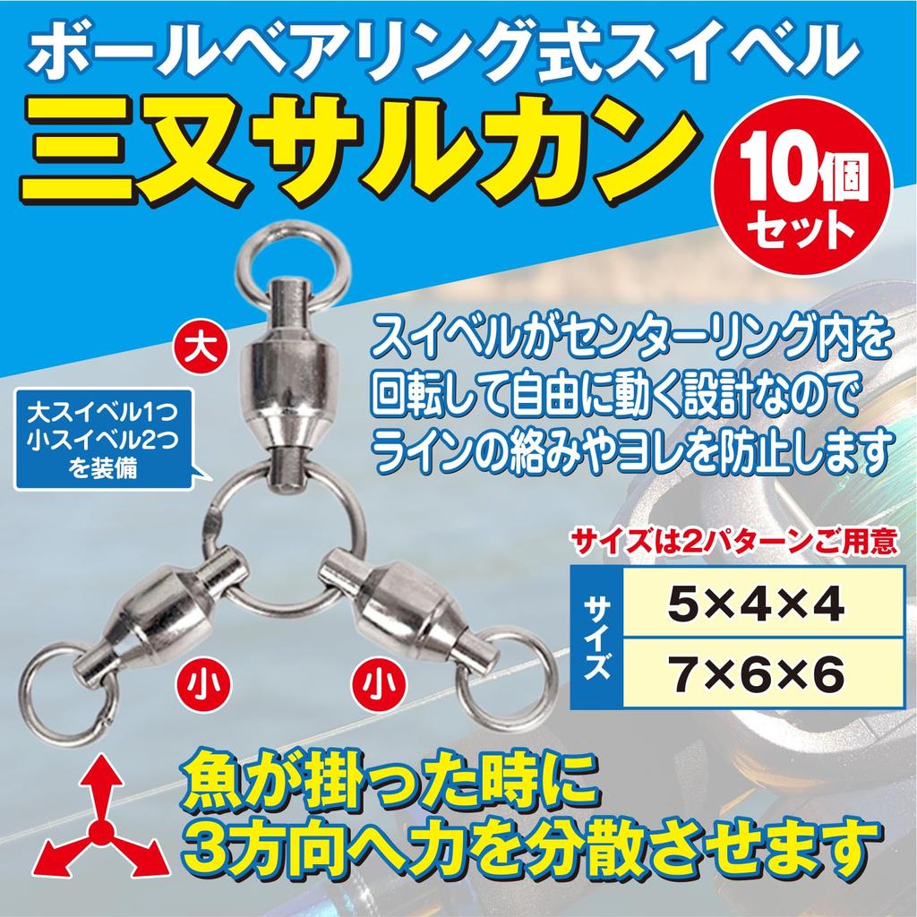 RYASHOP Wirbel mit Kugel Hochwertiger Edelstahl für Köderfischen und Spinnfischen Set aus 7x6x6 Dreiarmiger Lager, Rotation, Wirbel, Angeln, Snap, 10,