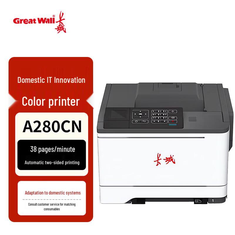 Great Wall A280CN A4 Color Secure Laser Printer CN plug (adapter included)