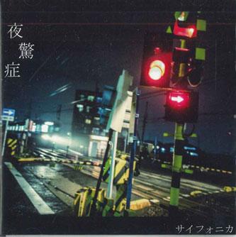 

CD SIPHONICA - Yakyoushou PSYR005 Japan Obi Japanese Pop/Rock Used