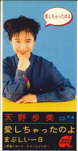 

CD AYUMI AMANO - Aishichattanoyo FHDF1219PROMO FUN HOUSE Japan Japanese Pop/Rock Used