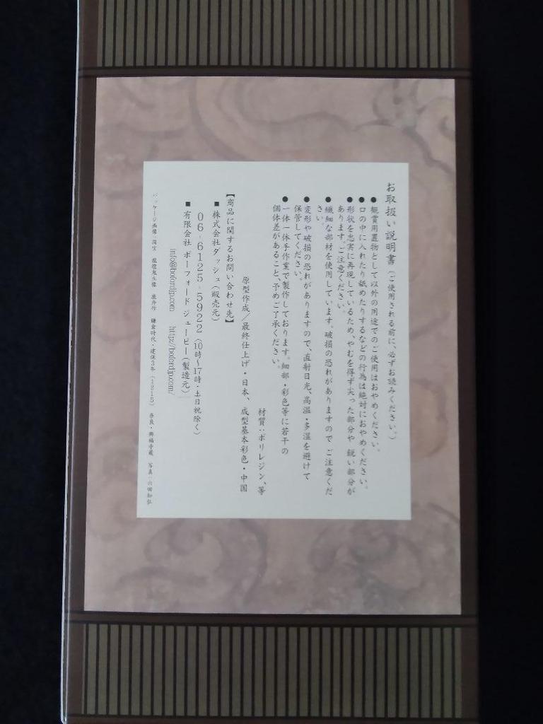 [USED] Final sale on the special exhibition "Unkei" venue-exclusive figure "National Treasure Ryutouki