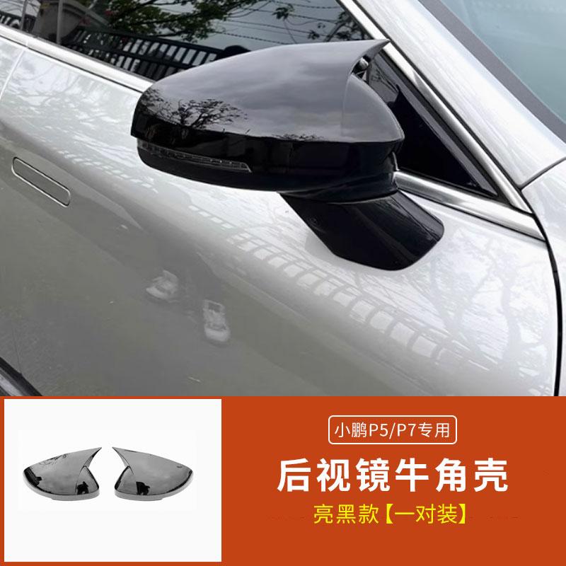For XPENG P7 P5 Car Rearview Mirror Cover Protection Side Rear Mirror Shell Horn Auto Exterior Trim Modification Accessories