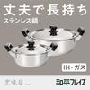 Wahei Freiz Stainless Steel Cooking Pot, 30cm, 7.4L, Induction Compatible, Gas, RB-3254