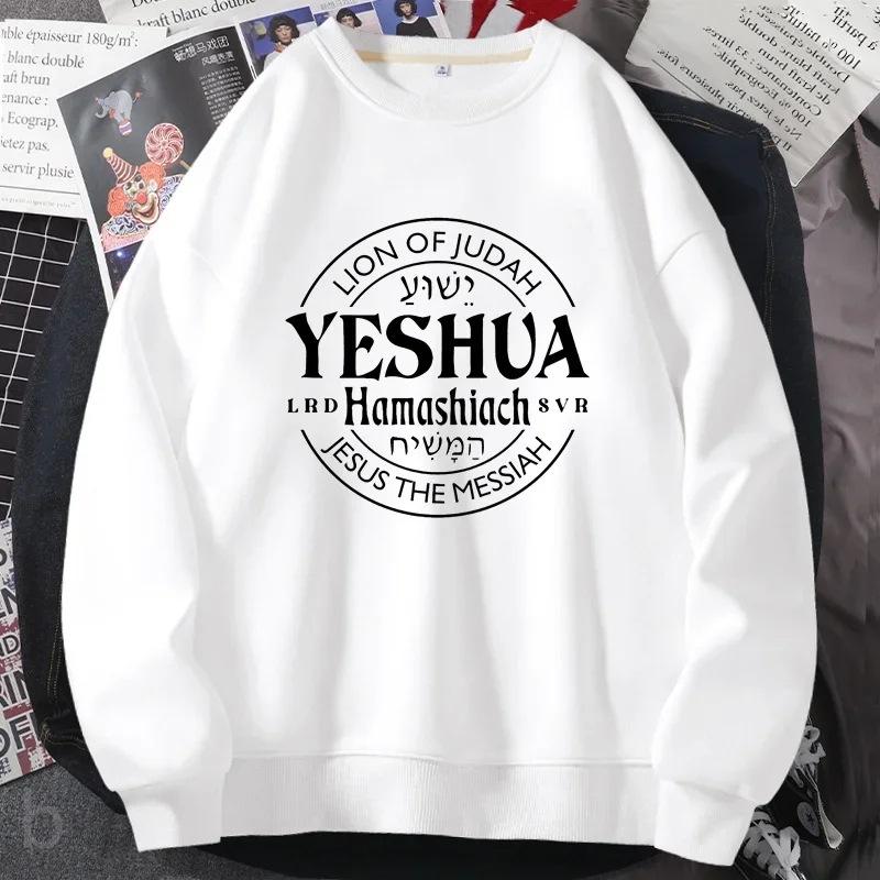 Yeshua - Mens and Womens Hooded Sweatshirt Jesus Messiah