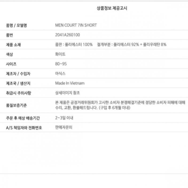 Asics Shin Coat M 7in Shorts  2041a260100  Shorts