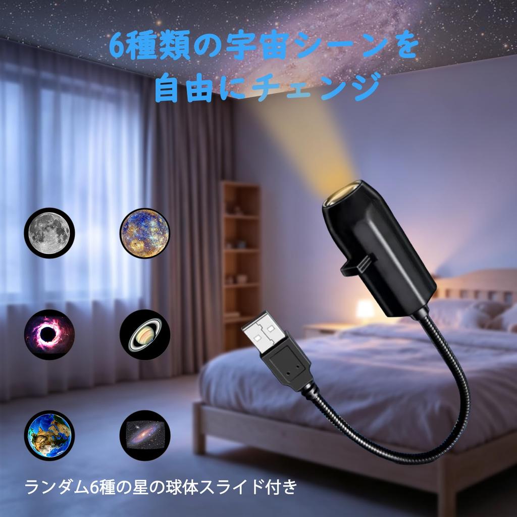 IWASHI Starry Sky Projection Light Planetarium Light USB Powered 6 Interchangeable Space Images 360 Degree Angle Adjustment