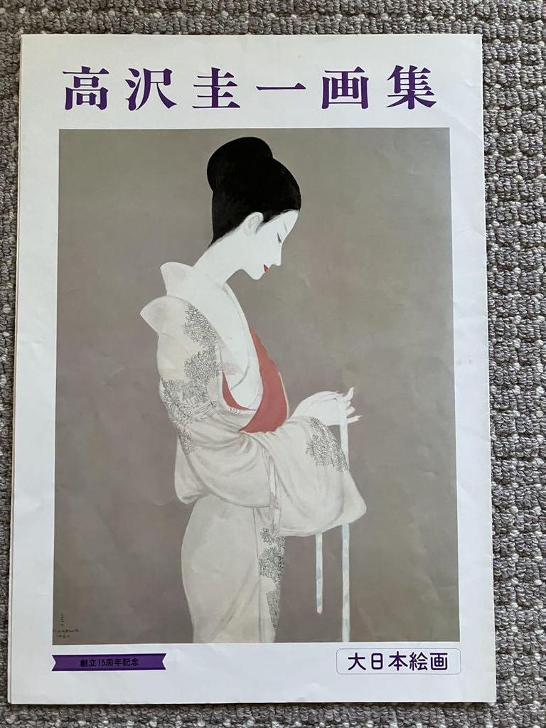 [USED] Takazawa Keiichi Art Collection