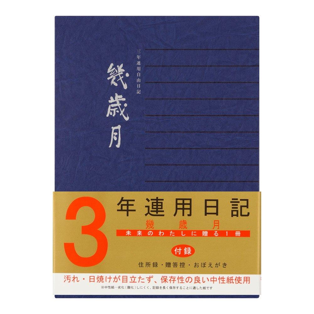 

MIDORI Сколько 12072001 Дневник, 3 года использования, Годы,
