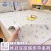 Yongyou Wanliang Ice Bean Digital Printed Soft Cooling Mat