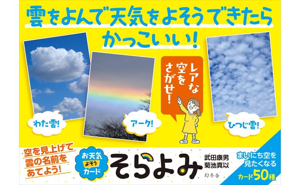 Gentosha Weather Forecast Cards Sky Reading