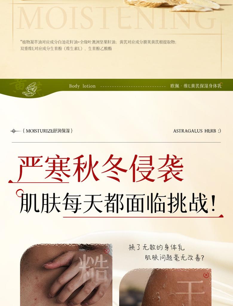 Opeve E Huangqi Moisturizing Body Lotion 80g