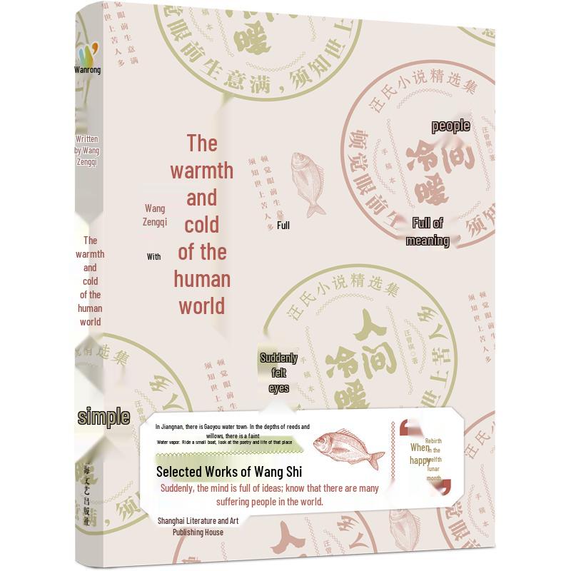 Wang Zengqi: The Vicissitudes of Life
