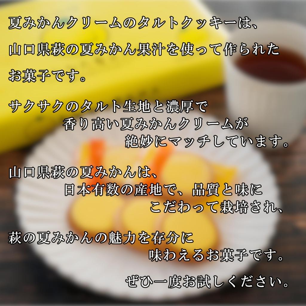 Yamaguchi Prefecture limited Natsumikan cookies Yamaguchi Prefecture Hagi Natsumikan tart cookies gift individually wrapped sweets souvenir gift gift