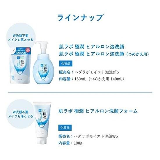 Hada Labo Gokujyun Hyaluronic Foam Cleanser 160ml 2 Set