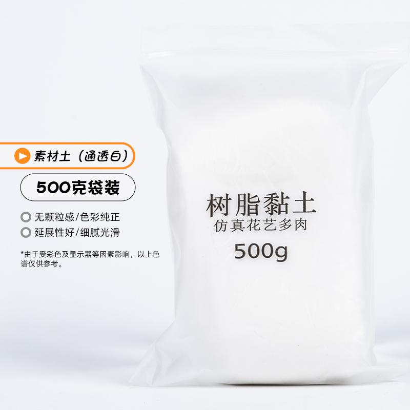 500g Crystal Resin Clay - No-Bake Soft Modeling Material for DIY Dolls, Succulent Art Craft Supplies