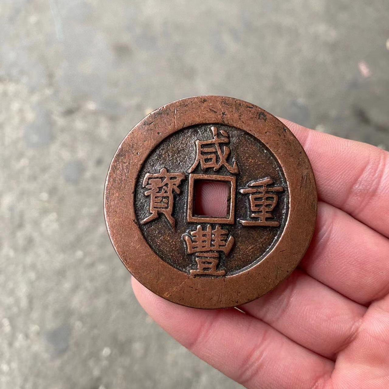 Сельские Коллекционные Товары Подлинная Коллекция Xianfeng Yuanbao Пятнадцать Медных Антикварная Упаковка Старые Древние Монеты