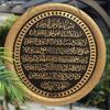 Ayatul Kursi Islam Wooden Sign - Arabic Calligraphy - Religious Wooden Signs - Calligraphy Decor, Funny Verse Round Sign for Bedroom Porch