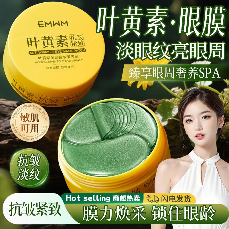 EMWM Lutein Anti-Wrinkle Eye Mask Patches