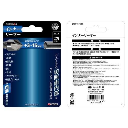 Takagi EARTH MAN Inner Reamer