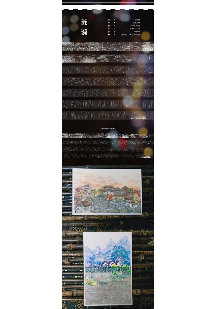 Many Designs Washi Pet Tape Roll Antique Decoration Series Sky Lamp, River Lamp, Ripple, Snow Rain