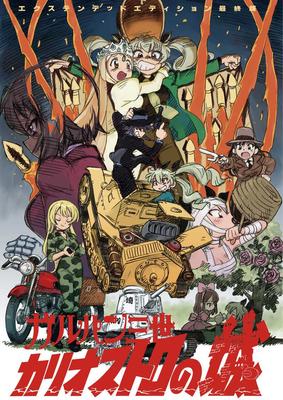 Girls und Panzer Das Schloss des Cagliostro Erweiterte Ausgabe Finale Ausgabe Nipponbare Yoshito Asari Frühlingsbrise Tee Girls und Panzer Garupan B5 64s