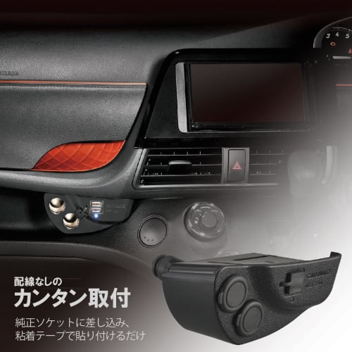 CARMATE Prodlužovací napájecí zdroj do autocigaretové zásuvky pro Sienta NZ559