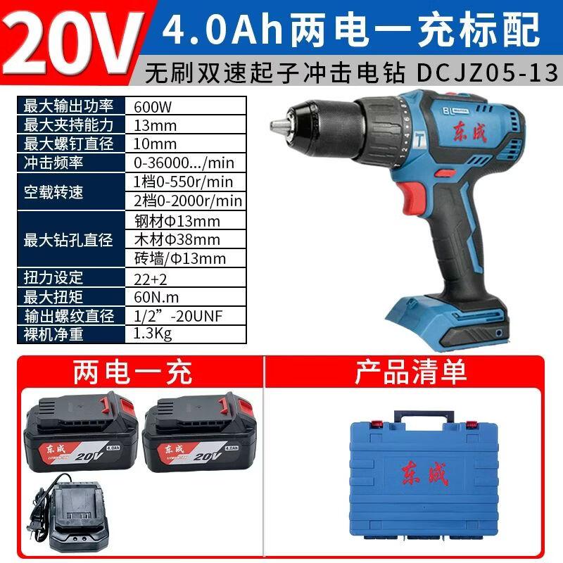 Dongcheng 20V Cordless Brushless Impact Drill & Driver CN Plug (adapter Included)