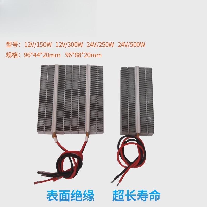 Electric heating warm air PTC heating element, low-pressure 12V - 24V ultra-high power insulation heating plate